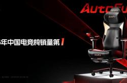 3000亿电竞市场撑起电竞椅“蓝海”，傲风称连续6年销量第一