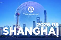 DOTA2国际邀请赛重返中国！TI2026将在上海举办