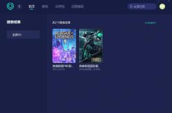 云顶之弈PBE System Error报错