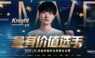 LPL首位“六冠王”诞生！Knight完成登顶，超(chāo)越廠(chǎng)长，成联赛之王