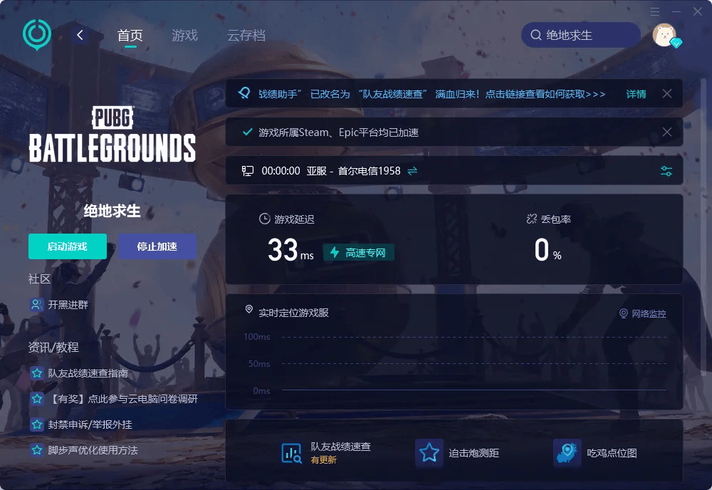 绝地求生登不上游戏怎么解决?