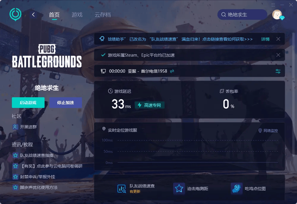 绝地求生游戏报错怎么解决?