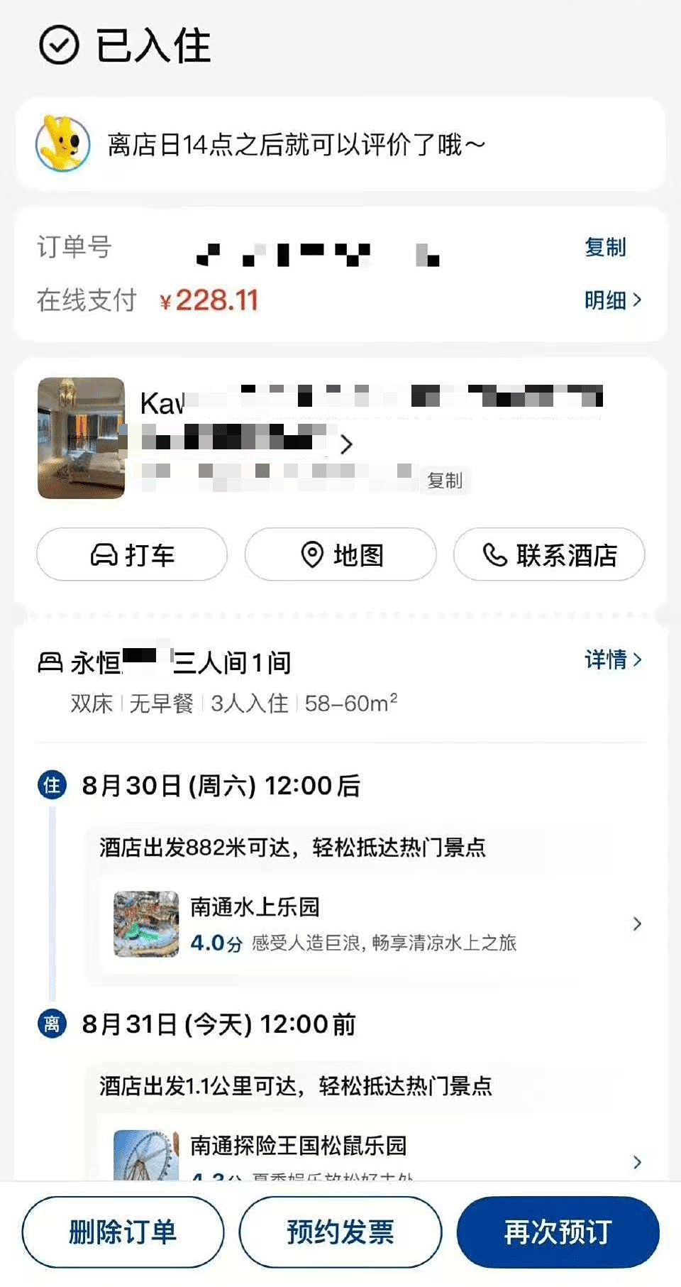 南通某电竞酒店竟然如此操作?网友直呼避雷...