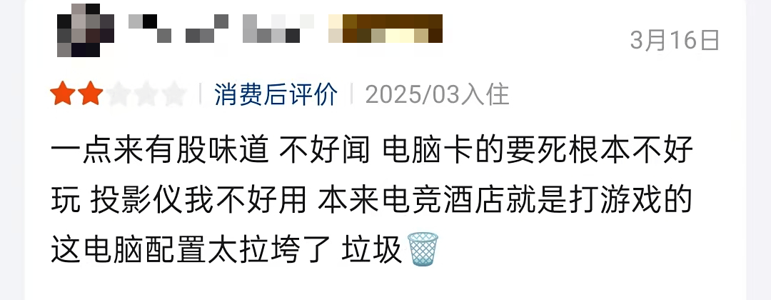 南通某电竞酒店竟然如此操作?网友直呼避雷...