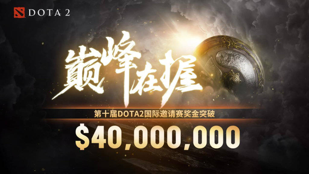 DOTA2国际邀请赛明年回归上海,全球电竞之都彰显含金量
