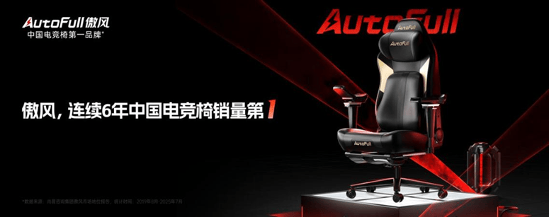 3000亿电竞市场撑起电竞椅“蓝海”,傲风称连续6年销量第一