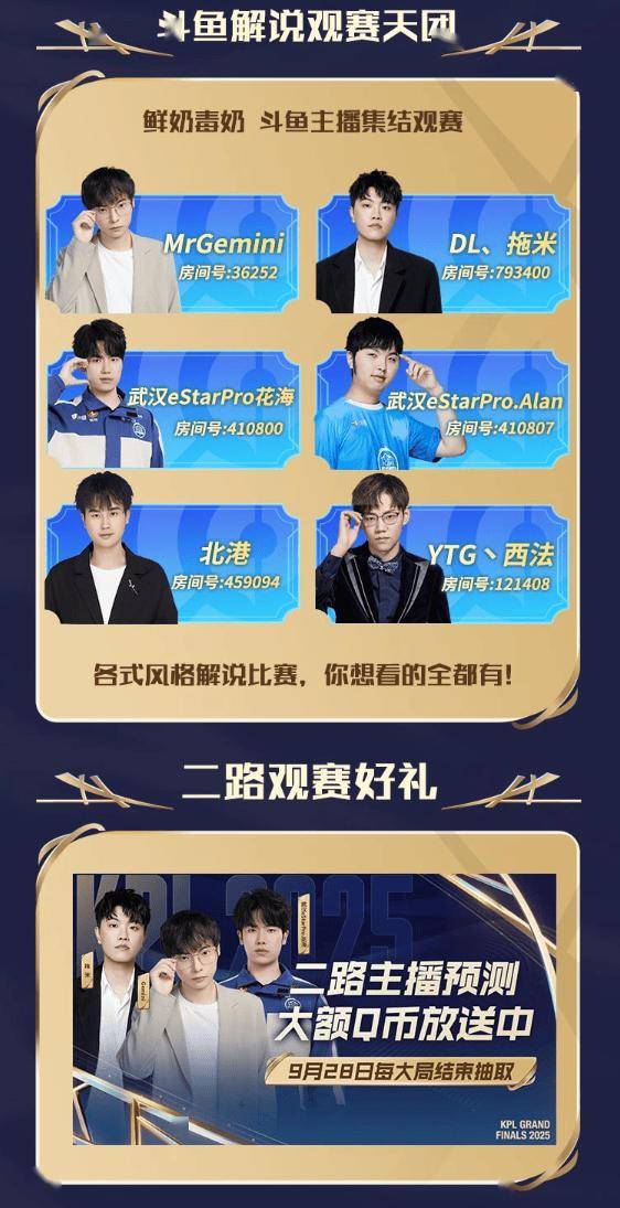 2025 KPL年度总决赛——今日14点开赛!
