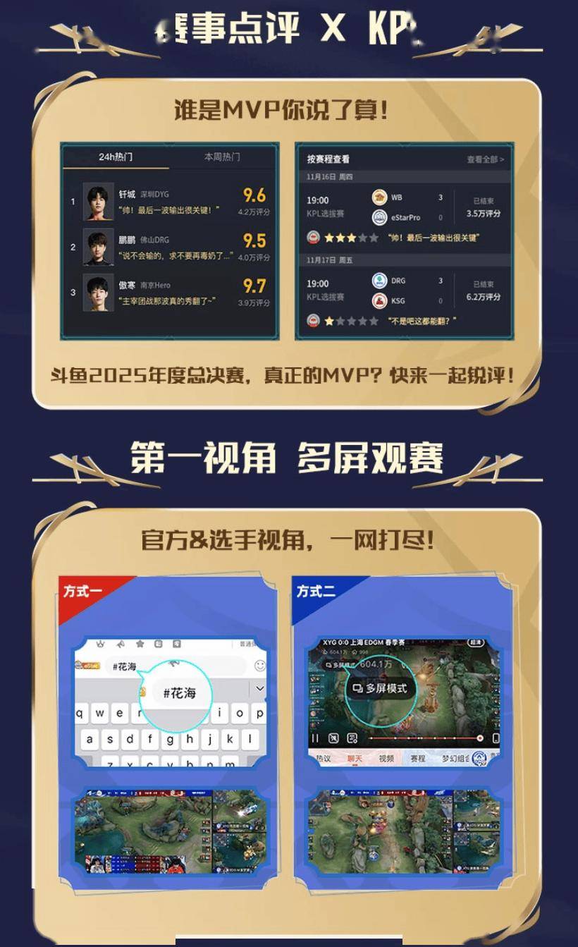 2025 KPL年度总决赛——今日14点开赛!