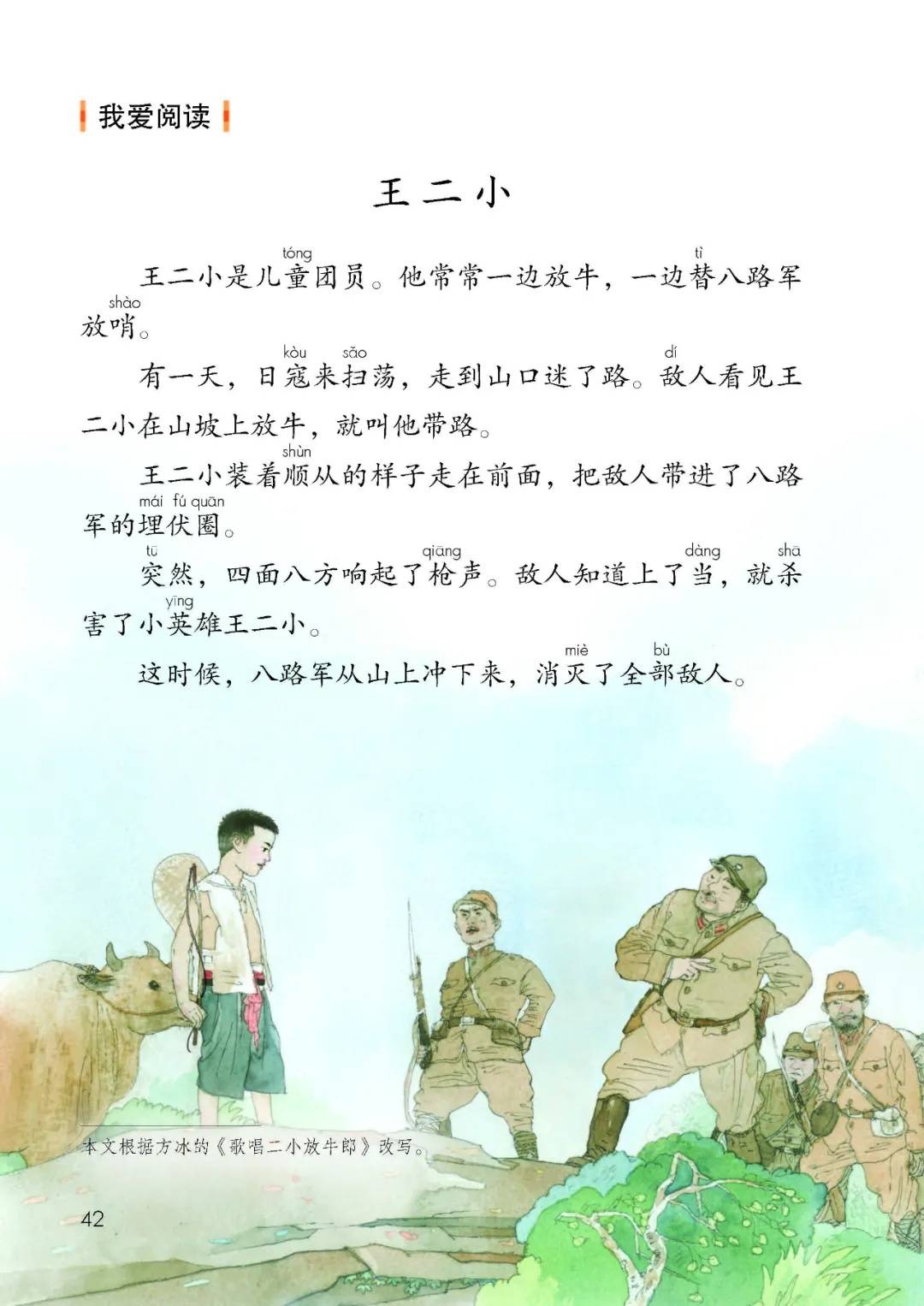 放牛的孩子,去哪了?