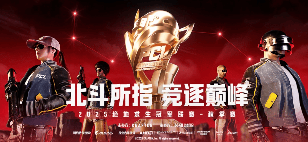 你的下一款“吃鸡”神器,技嘉×PCL冠军联赛定制主机