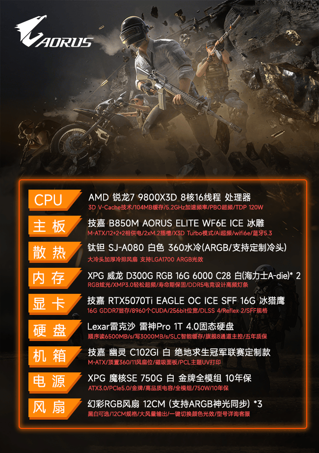 你的下一款“吃鸡”神器,技嘉×PCL冠军联赛定制主机