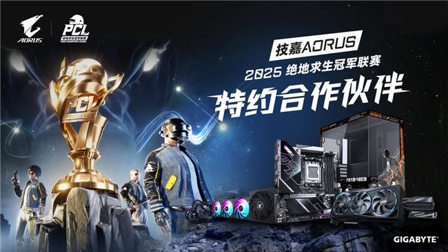 技嘉AORUS助力绝地求生冠军联赛（PCL）专业电竞赛事
