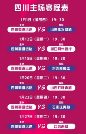 CBA、WCBA联赛新赛季开赛！四川赛区购票入口、赛程表→