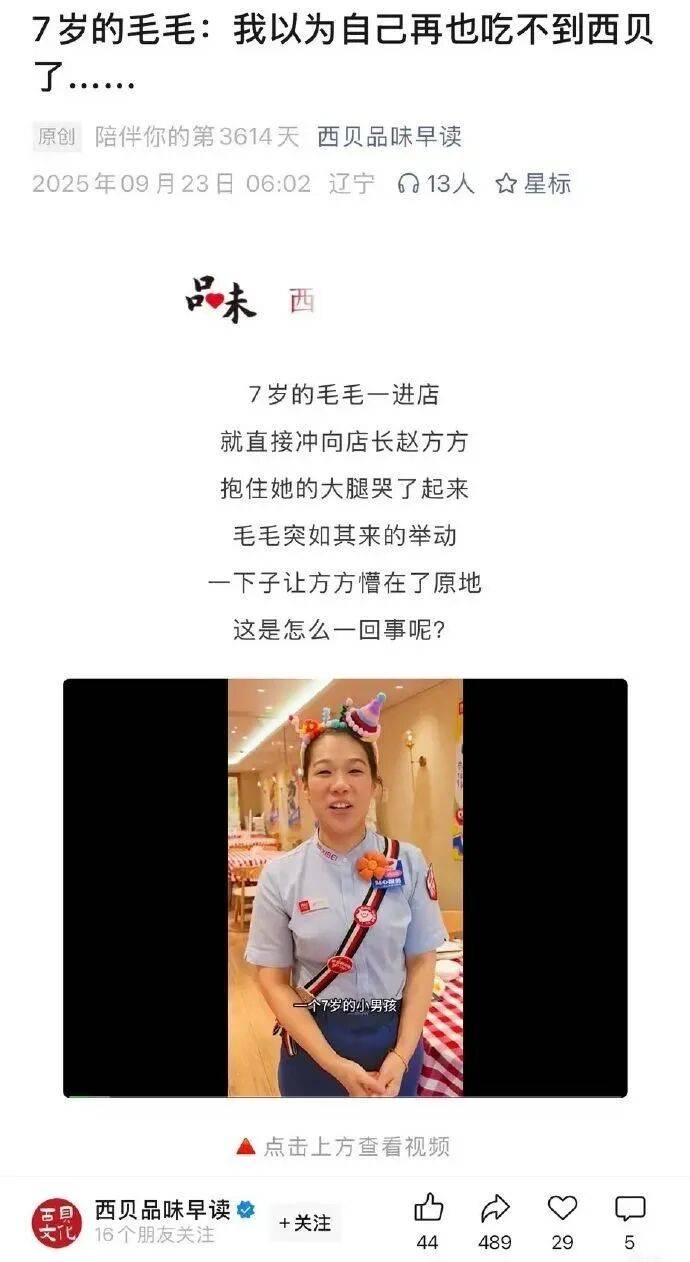 砍自己一刀，西贝绝地求生 || 深度