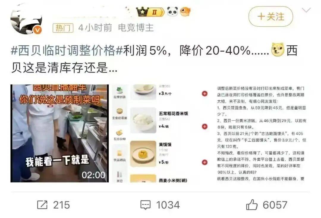 砍自己一刀，西贝绝地求生 || 深度