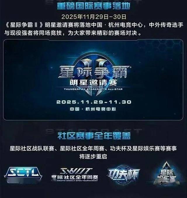 《星际争霸2》国服今日正式回归 账号数据完整保留