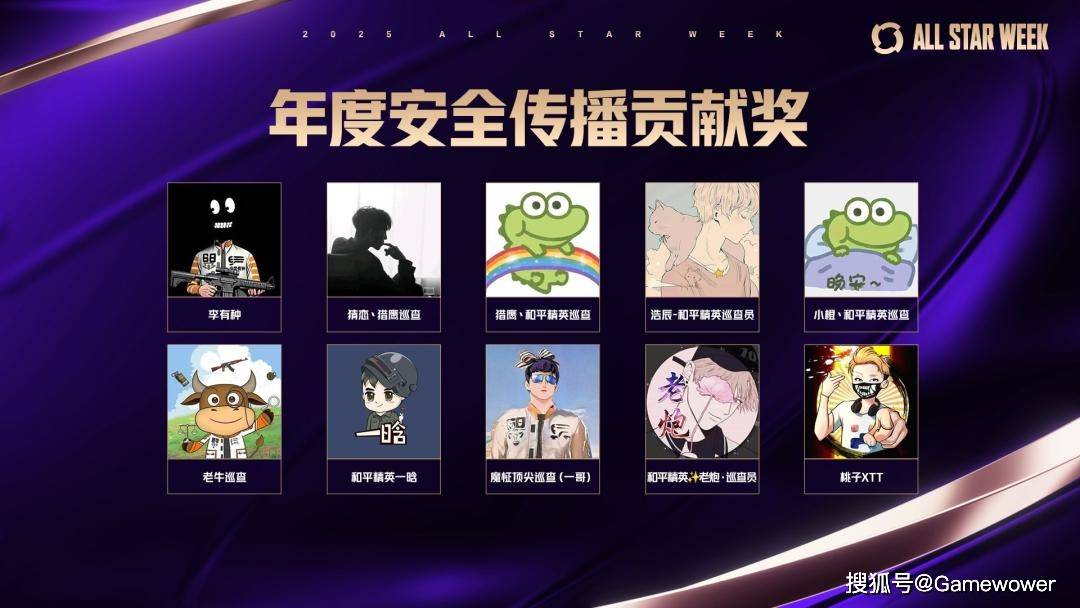 近600万「巡查大军」，在《和平精英》筑起安全长城