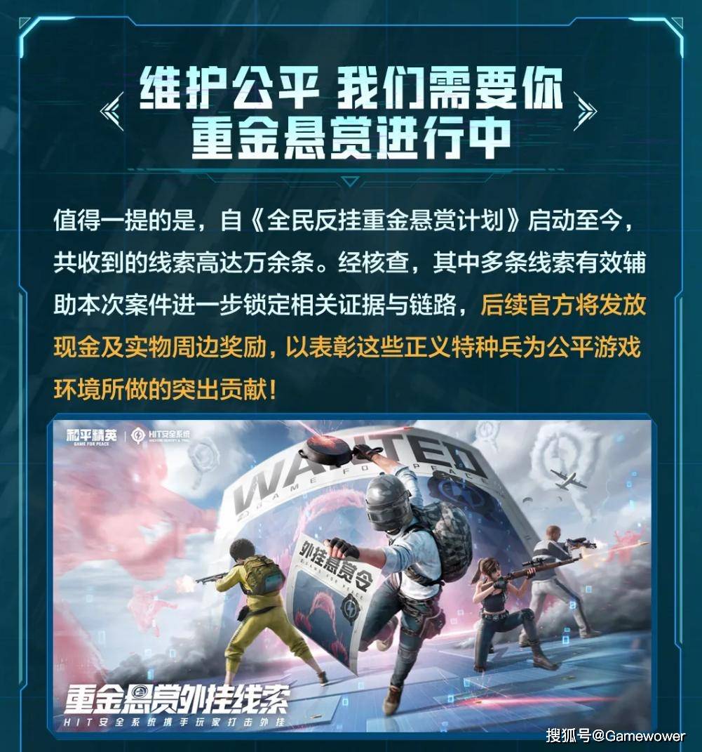 近600万「巡查大军」，在《和平精英》筑起安全长城