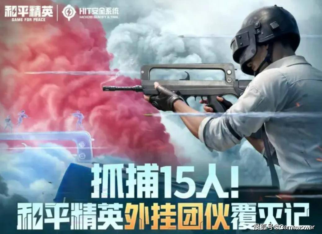 近600万「巡查大军」，在《和平精英》筑起安全长城