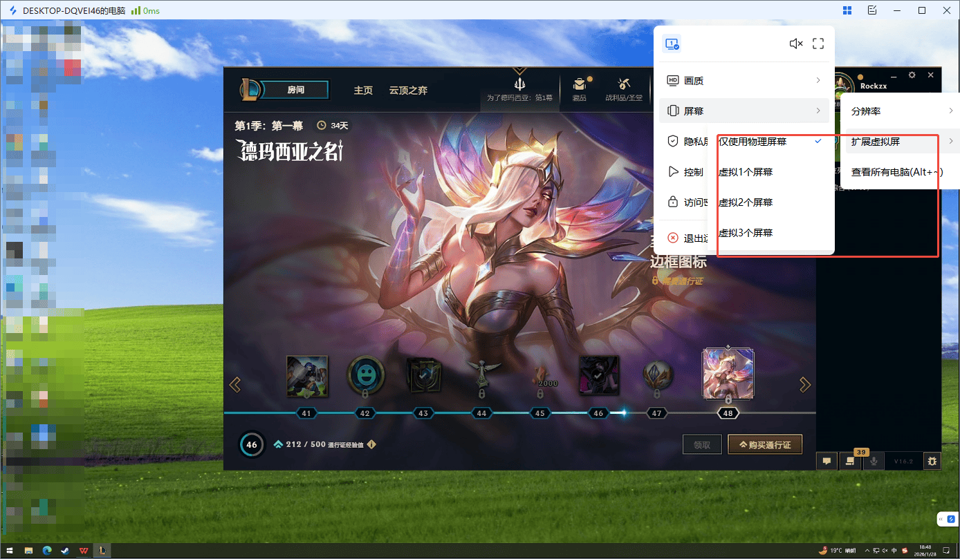 云顶之弈远程玩用什么软件 远程玩云顶之弈软件推荐